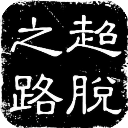 真实双人插画的视频如果有爱手機版